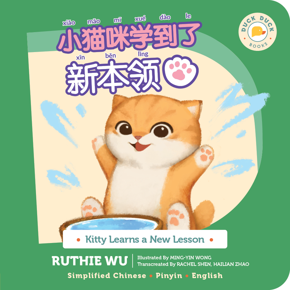 Kitty Learns a New Lesson: 小猫咪学到了新本领 (Simplified Chinese)