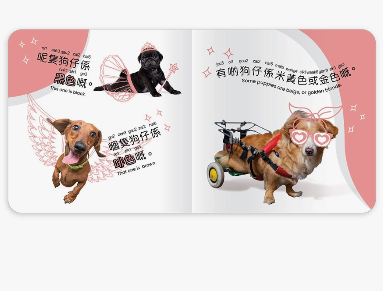 All Puppies Are Good Puppies: 所有嘅狗仔都係乖狗仔 (Cantonese) Book