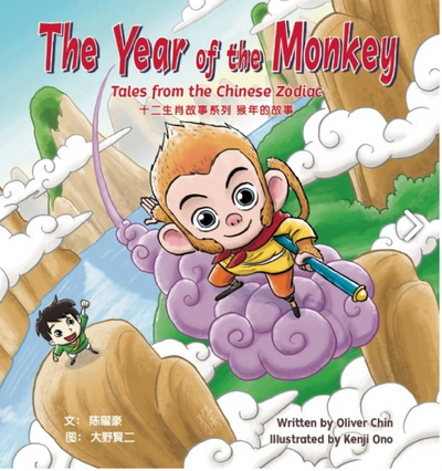 Year of the Monkey